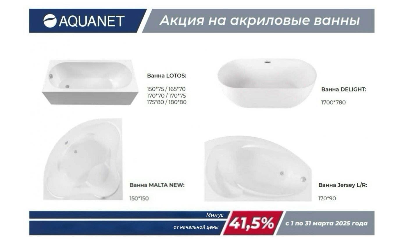Ванны почти даром!