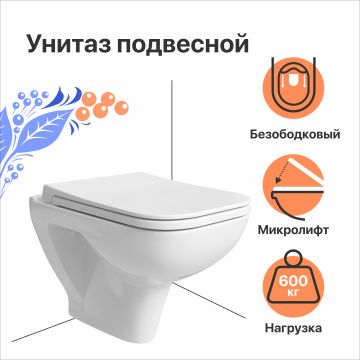 Унитаз подвесной DIWO Сочи безободковый, с микролифтом