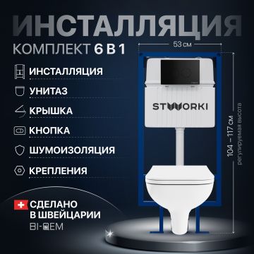 Комплект Унитаз подвесной DIWO Сочи 7508N003-0079 безободковая + Крышка Yakut 0344 с микролифтом + Инсталляция STWORKI + Кнопка Хельсинки 500471 черная матовая