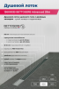 Душевой лоток Bettoserb Advanced Slim 850 13600035