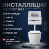 Комплект Унитаз подвесной STWORKI Ноттвиль SETK3104-2616 безободковый, с микролифтом, белый + Инсталляция + Кнопка 230823 хром матовый