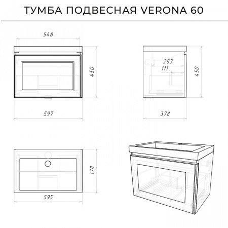 Комплект тумба Итана Verona 60 (595х378х450) подвесная, с раковиной Natella 60, Софт Айс (CS00082490)