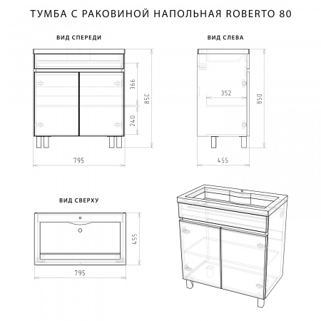 Комплект тумба Итана Roberto 80 (795х455х850) напольная, с раковиной Adel 80, белый глянец (295461)