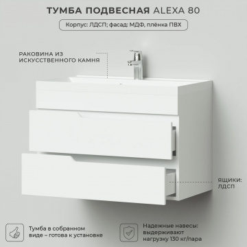 Комплект тумба Итана Sky 80 800х450х560 подвесная, с раковиной Clarissa 80, Белый глянец (CS00091735)