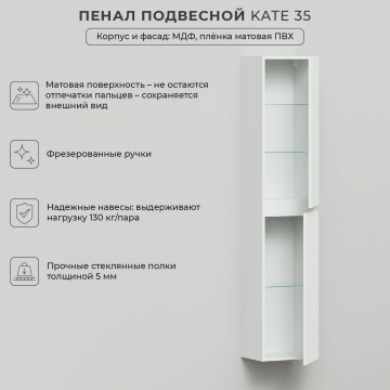 Пенал Итана Kate 35 350х300х1750 подвесной, Бланж (CS00091721)