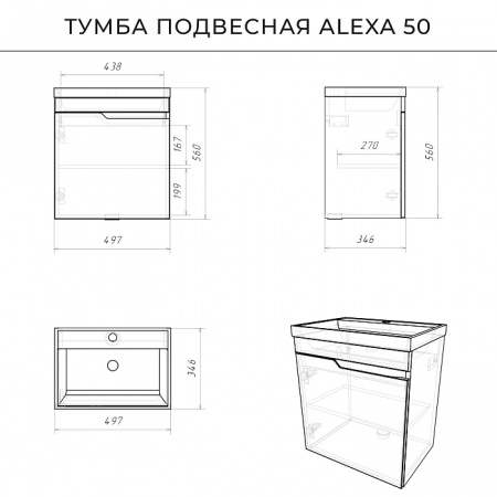 Комплект тумба Итана Alexa 50 (493х343х570) подвесная, с раковиной Clarissa 50, левый, графит (CS00080611)