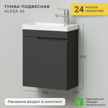 Комплект тумба Итана Alexa 45 (455х250х570) подвесная, с раковиной Фостер 45, левый, графит (CS00080609)