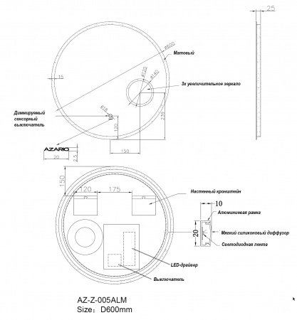 Зеркало AZARIO Talisman D600 с подсветкой, сенсорный выключатель с функцией диммера, алюминиевая рамка (AZ-Z-005ALM)