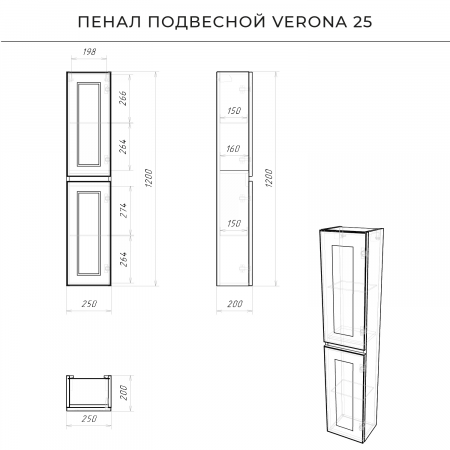 Пенал подвесной Итана Verona 25 250х200х1200 амаретти (CS00088088)