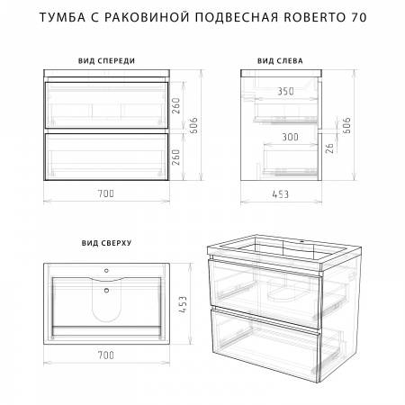 Комплект тумба Итана Roberto 70 (700х453х606) подвесная, с раковиной Adel 70, белый глянец (315212)