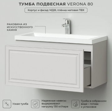 Комплект тумба Итана Verona 80 (794х379х440) подвесная, с раковиной Natella 80, керамик (CS00082168)