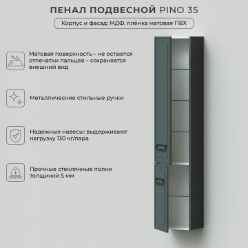 Пенал подвесной Итана Pino 35 350х300х1750 левый, Веллюто Авокадо (CS00084385)