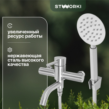 Смеситель для ванны с душем STWORKI Хальмстад WFT1031-2 нержавеющая сталь + Универсальное моющее средство Grass 125489 600 мл