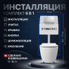 Комплект Унитаз подвесной STWORKI Ноттвиль SETK3104-2616 безободковый, с микролифтом, белый + Инсталляция + Кнопка 230822 хром глянцевый