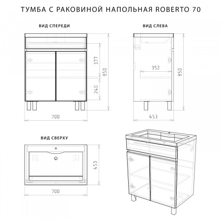 Комплект тумба Итана Roberto 70 (700х453х850) напольная, с раковиной Adel 70, белый глянец (315239)