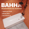 Акриловая ванна DIWO Смоленск 170x70 см, с ножками
