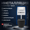 Комплект Унитаз подвесной STWORKI Ноттвиль SETK3104-2616 безободковый, с микролифтом, черный + Инсталляция + Кнопка 230824 белая