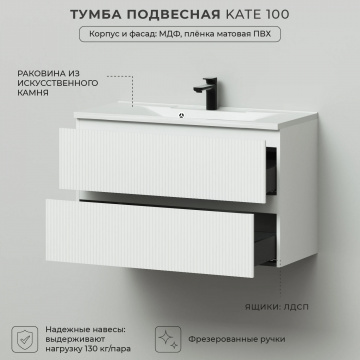 Комплект тумба Итана Kate 100 (987х438х640) подвесная, с раковиной Milena 100 Бланж (CS00091690)