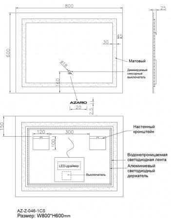Зеркало AZARIO Alysa 800х600 с подсветкой, сенсорный выключатель с функцией диммера (AZ-Z-046-1CS)