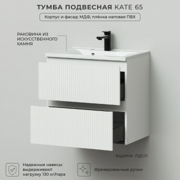 Комплект тумба Итана Kate 65 (642х442х640) подвесная, с раковиной Milena 65, Бланж (CS00091824)