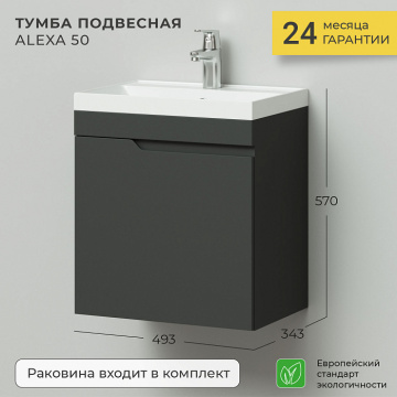 Комплект тумба Итана Alexa 50 (493х343х570) подвесная, с раковиной Clarissa 50, левый, графит (CS00080611)