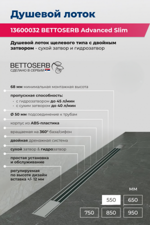 Душевой лоток Bettoserb Advanced Slim 550 13600032