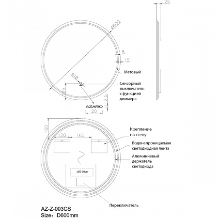 Зеркало AZARIO Izmira D600 с подсветкой, сенсорный выключатель с функцией диммера (AZ-Z-003CS)