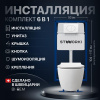 Комплект Унитаз подвесной STWORKI Ноттвиль SETK3104-2616 безободковый, с микролифтом, белый + Инсталляция + Кнопка 230824 белая